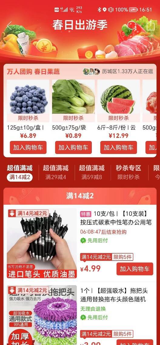 第五屆雙品網購節 打造五一專屬消費場景，多多買菜形式多樣促消費，日用百貨銷售火熱