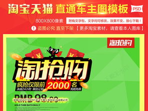 淘寶天貓直通車活動(dòng)促銷主圖設(shè)計(jì) 高效模板與日用百貨營銷策略